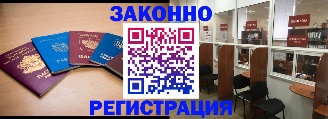 временная регистрация для всех в Будённовске