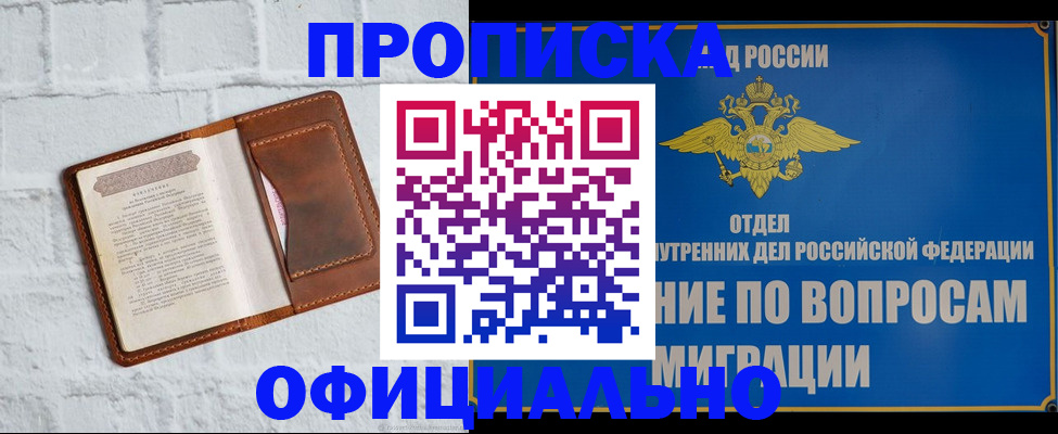 прописка в квартире в Будённовске