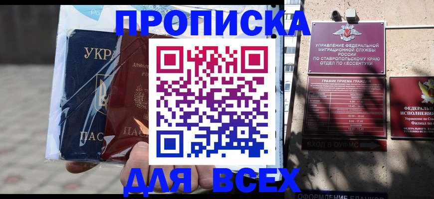 прописка регистрация в Будённовске