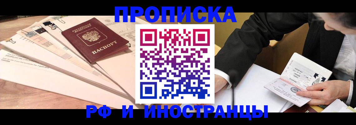 прописка штамп в Будённовске