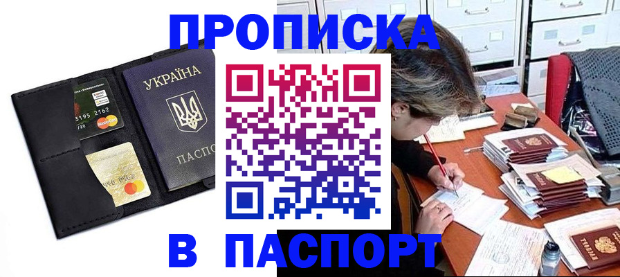 временная регистрация недорого в Будённовске