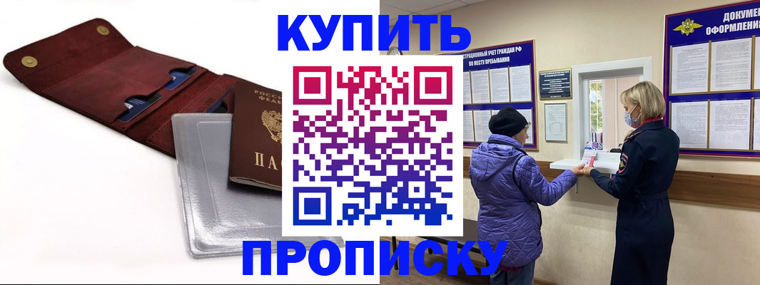 прописка ребенка в Будённовске