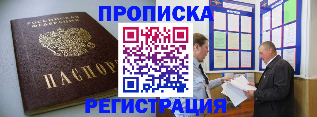 временная регистрация 2025 в Будённовске