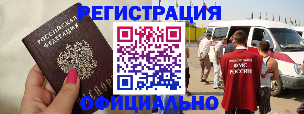 временная регистрация недорого в Будённовске