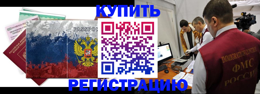 временная регистрация собственник в Будённовске